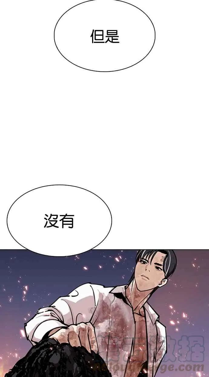 [第282话] 人皮客栈 [尾声] 第76页