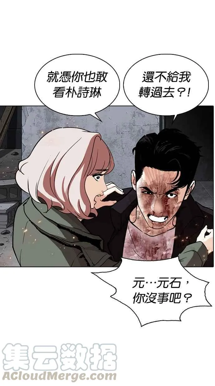 [第282话] 人皮客栈 [尾声] 第111页