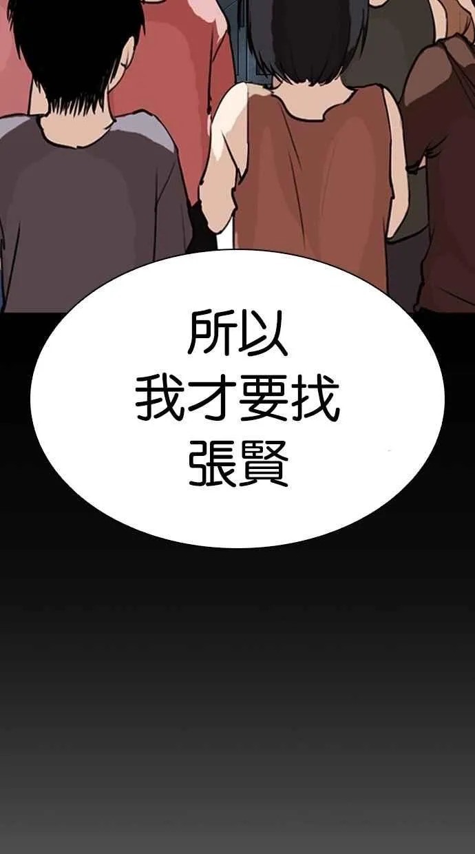 [第282话] 人皮客栈 [尾声] 第74页