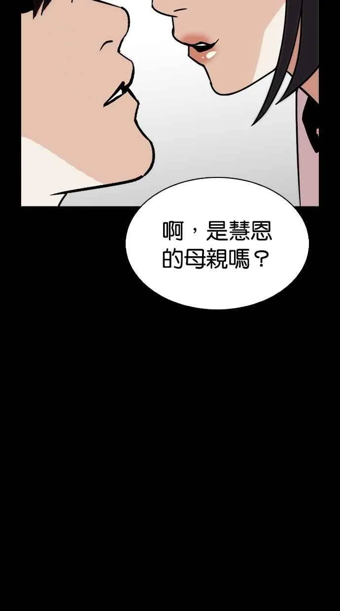 [第282话] 人皮客栈 [尾声] 第134页