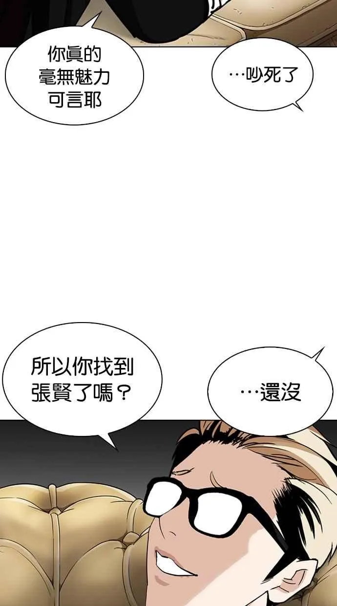 [第282话] 人皮客栈 [尾声] 第7页