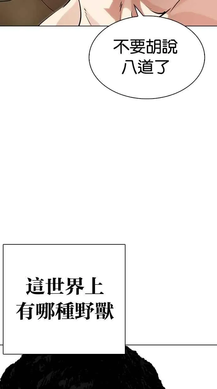 [第282话] 人皮客栈 [尾声] 第80页