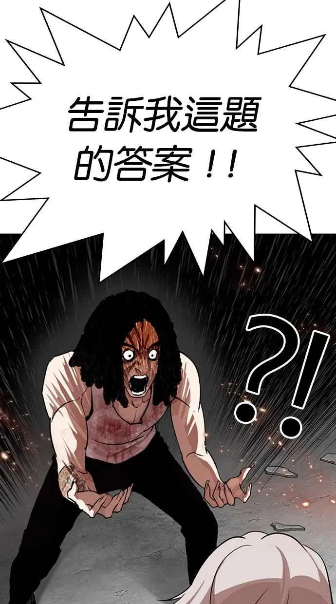 [第282话] 人皮客栈 [尾声] 第97页