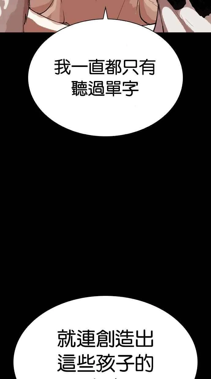 [第282话] 人皮客栈 [尾声] 第72页