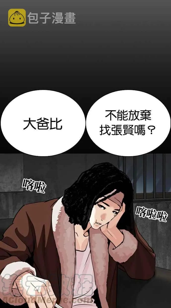 [第282话] 人皮客栈 [尾声] 第51页