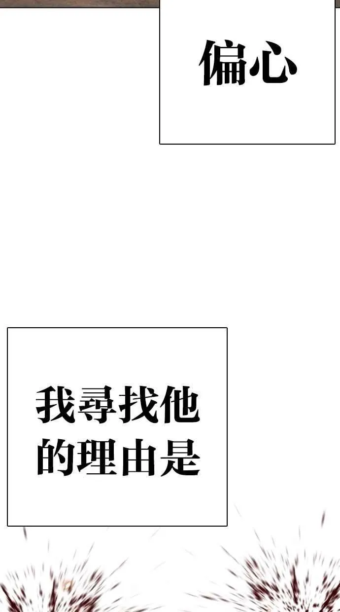 [第282话] 人皮客栈 [尾声] 第27页