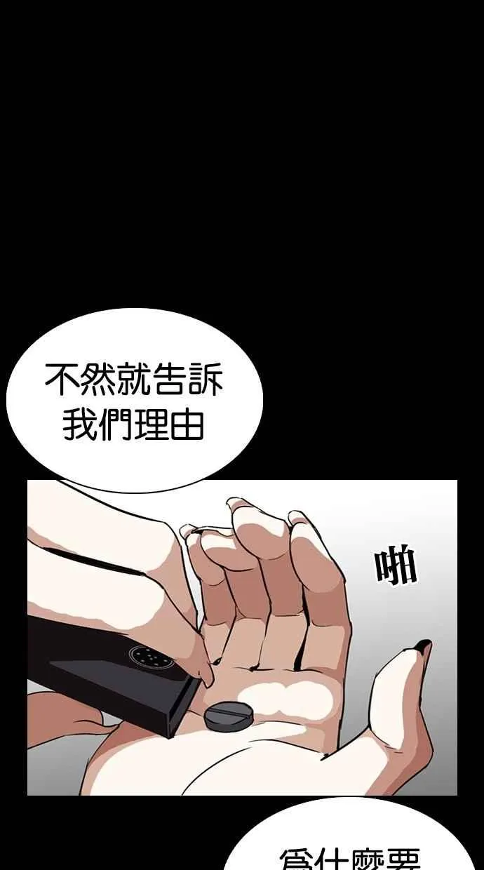 [第282话] 人皮客栈 [尾声] 第59页
