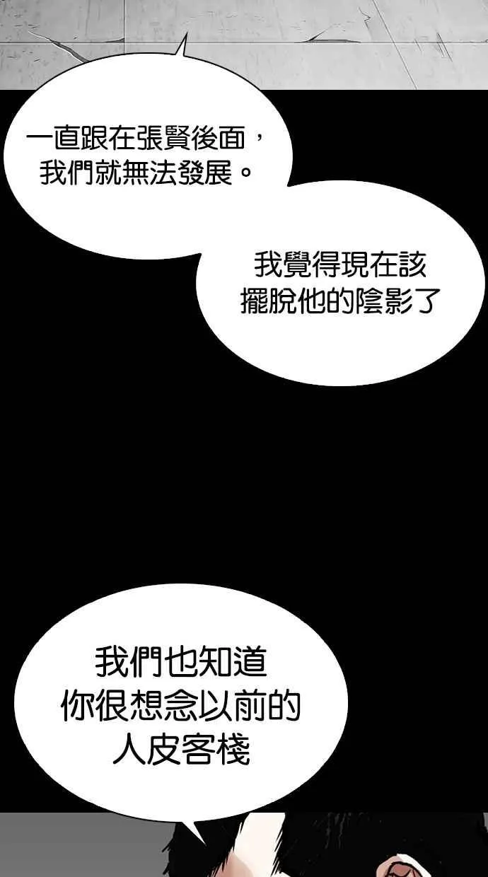[第282话] 人皮客栈 [尾声] 第54页