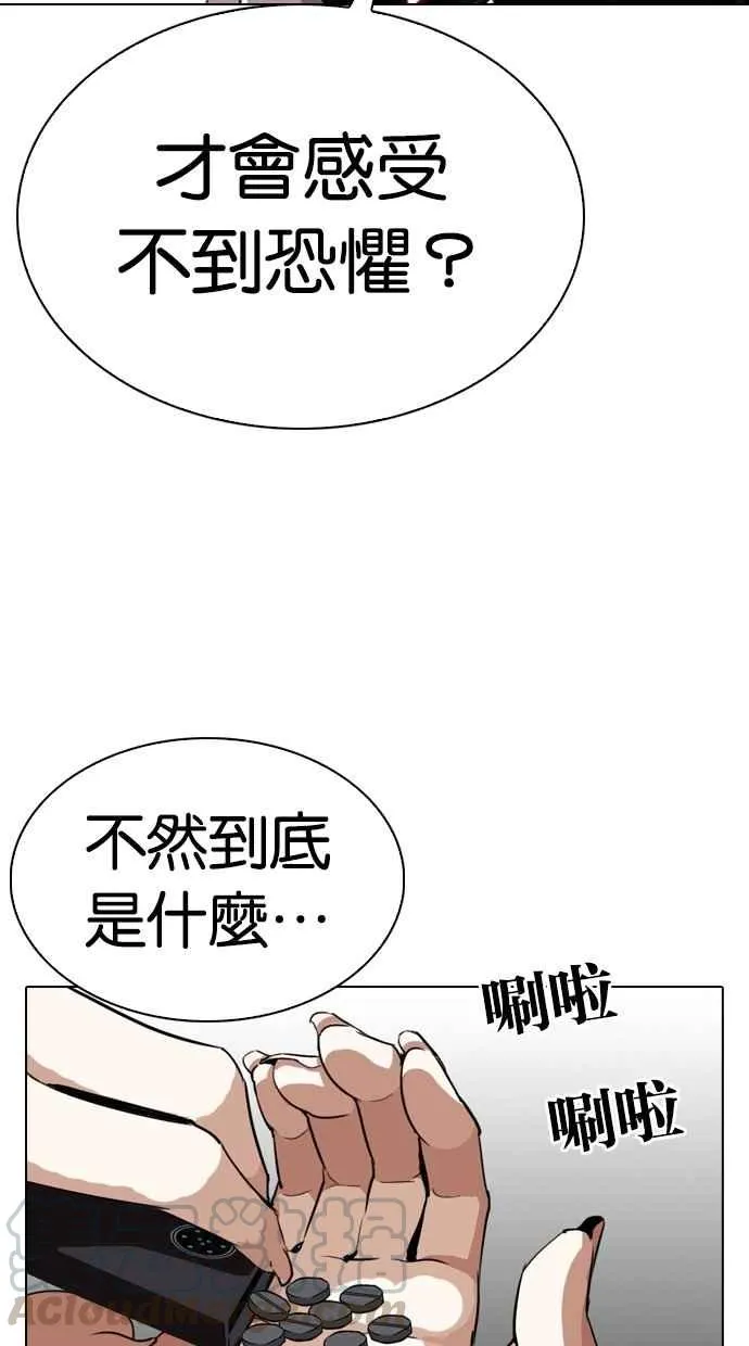 [第282话] 人皮客栈 [尾声] 第86页