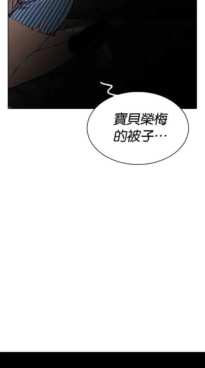 [第284话] VS 宗健 第93页