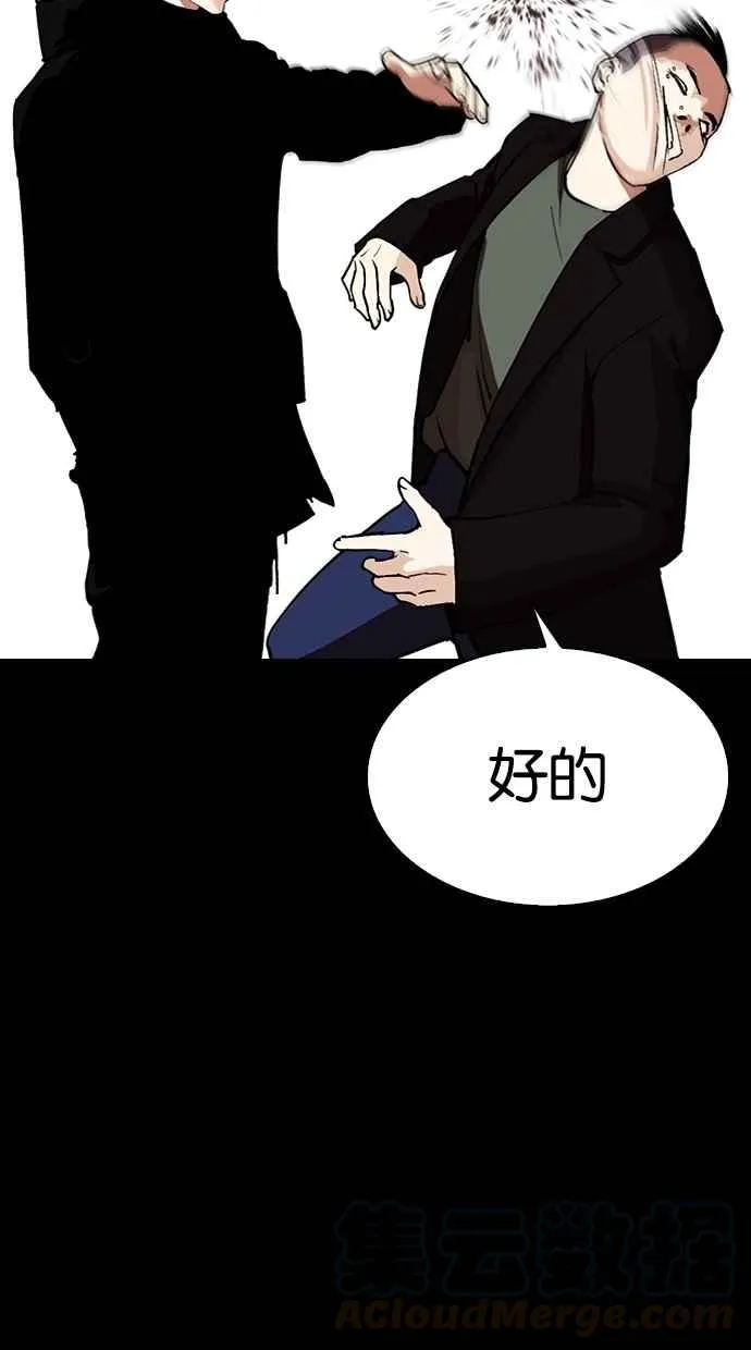 [第284话] VS 宗健 第66页