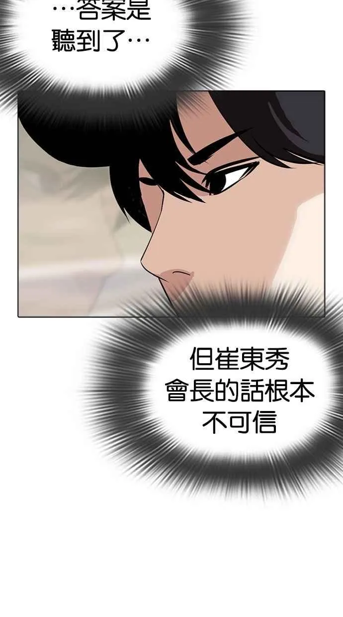 [第284话] VS 宗健 第123页