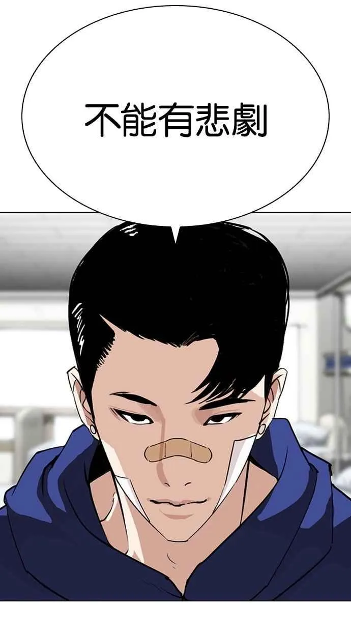 [第284话] VS 宗健 第83页