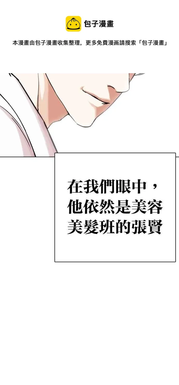 [第284话] VS 宗健 第49页