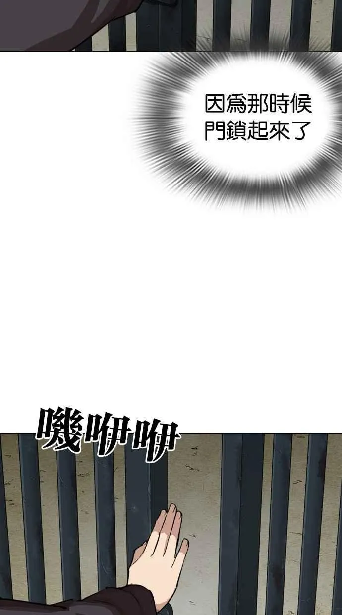 [第284话] VS 宗健 第138页