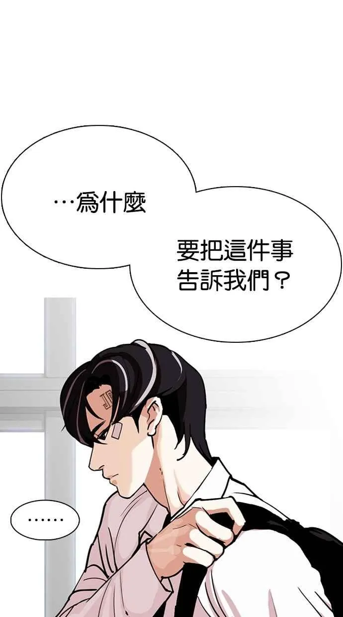 [第284话] VS 宗健 第38页
