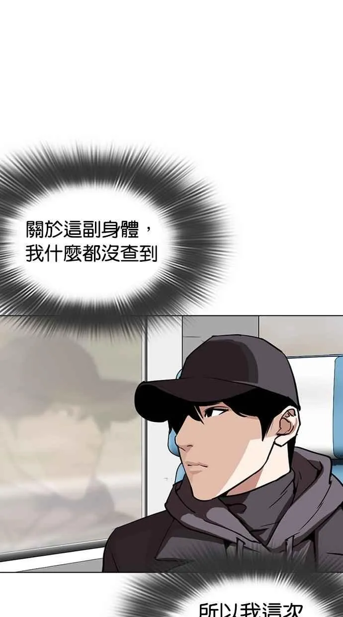 [第284话] VS 宗健 第118页
