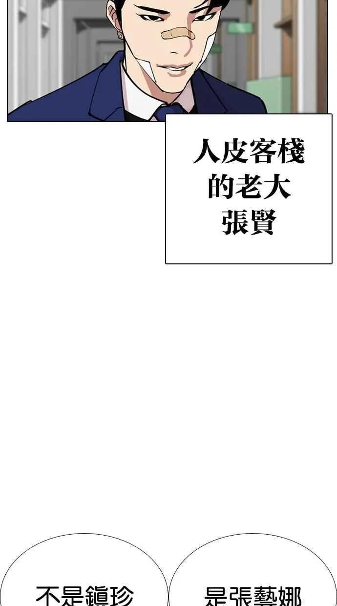 [第284话] VS 宗健 第45页
