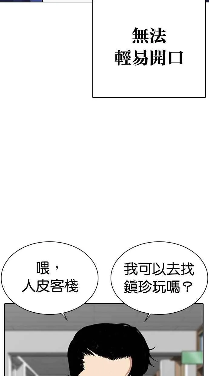[第284话] VS 宗健 第44页