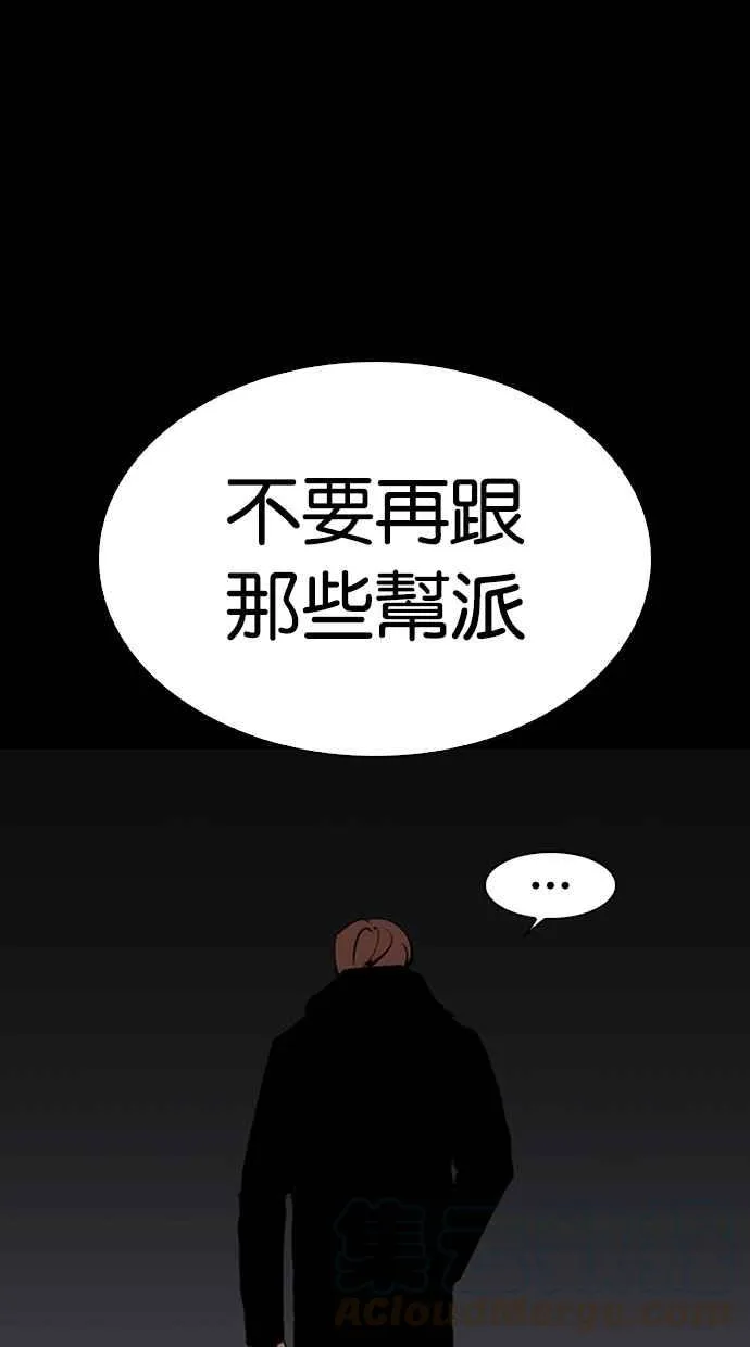 [第284话] VS 宗健 第76页