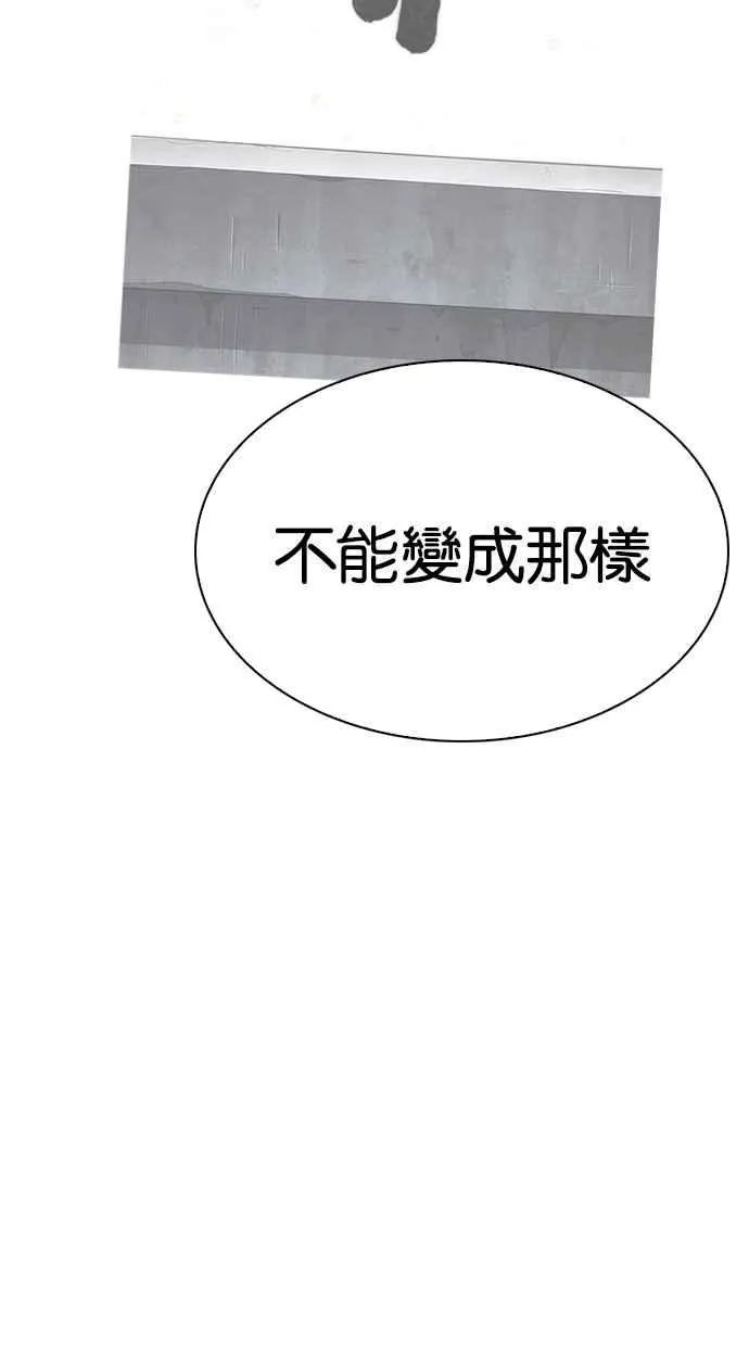[第284话] VS 宗健 第82页