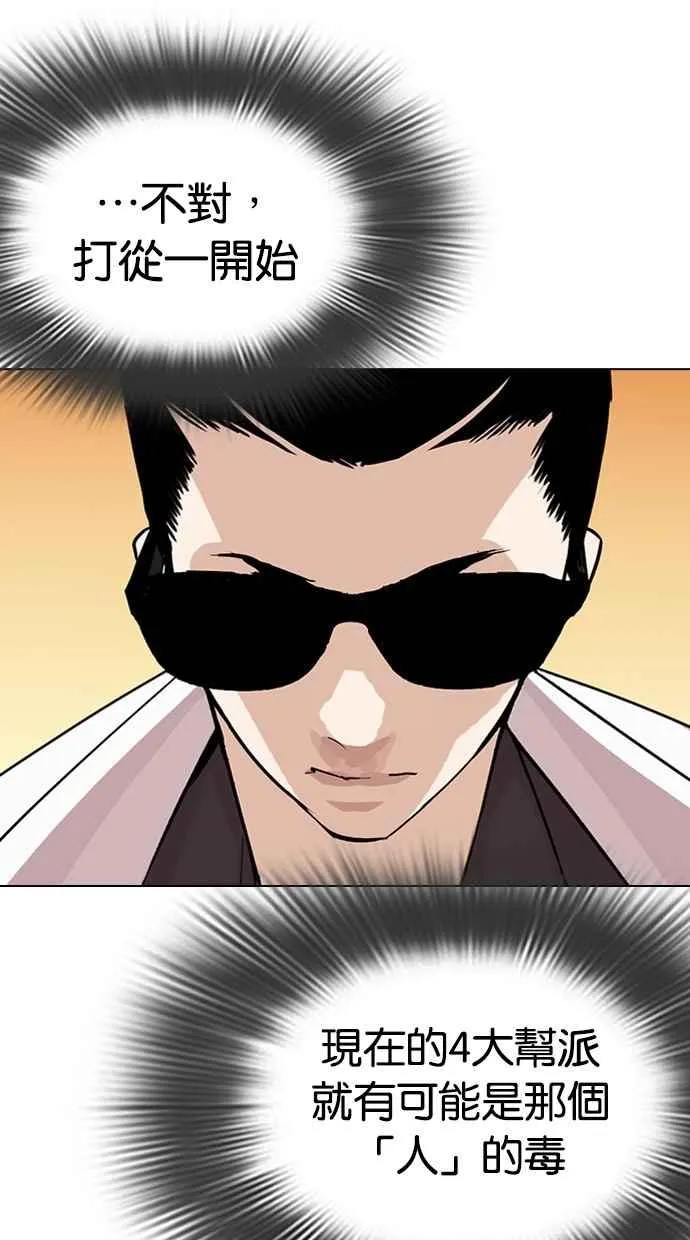 [第284话] VS 宗健 第33页