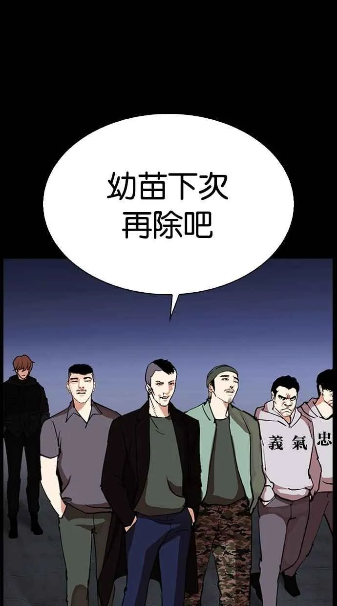[第284话] VS 宗健 第67页