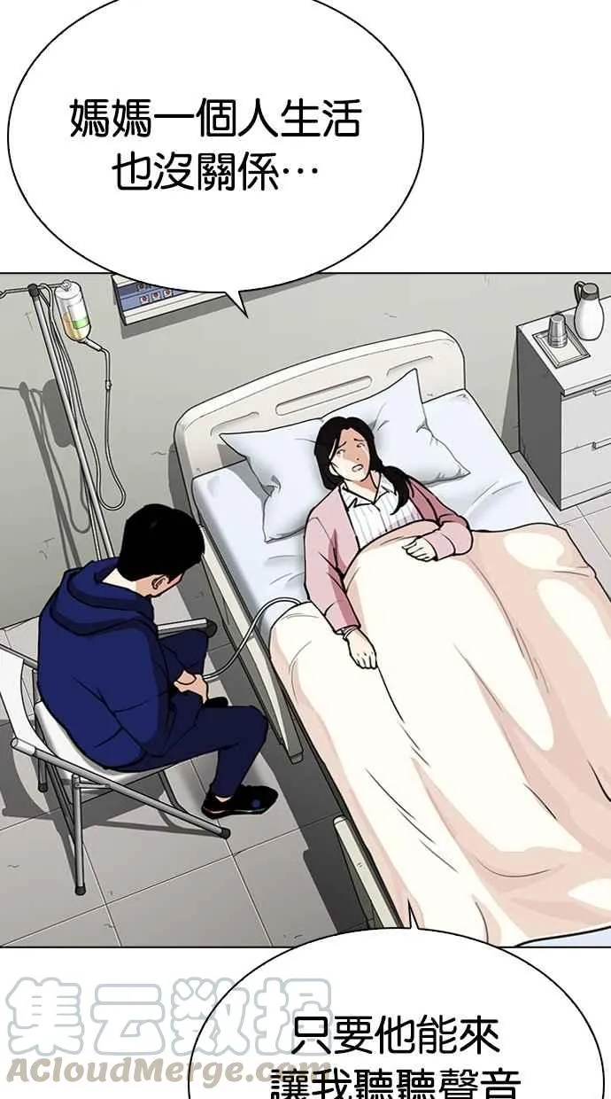 [第284话] VS 宗健 第56页
