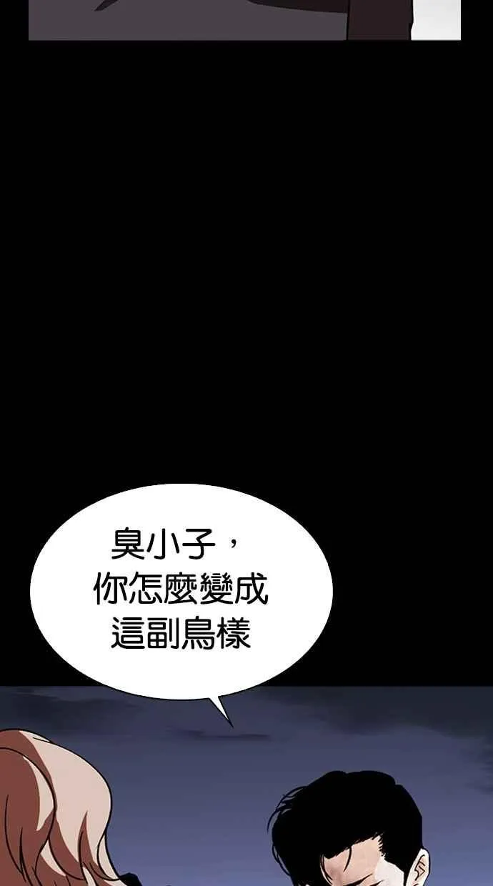 [第284话] VS 宗健 第73页