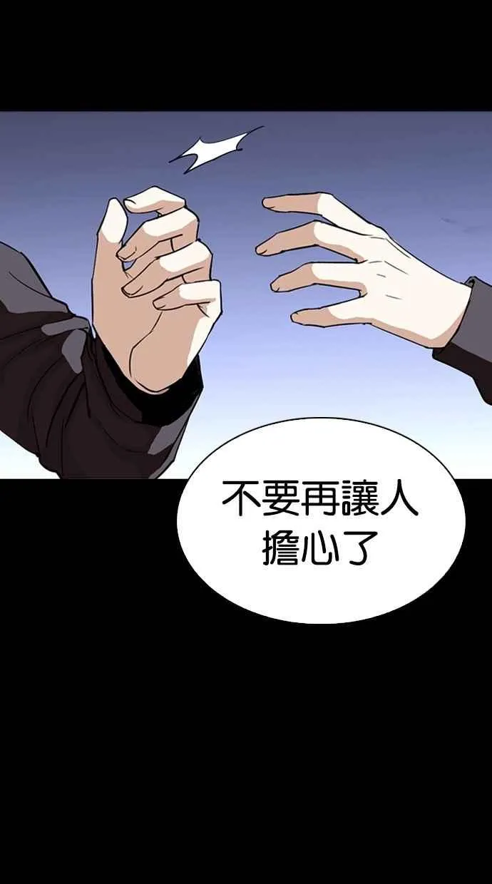 [第284话] VS 宗健 第75页
