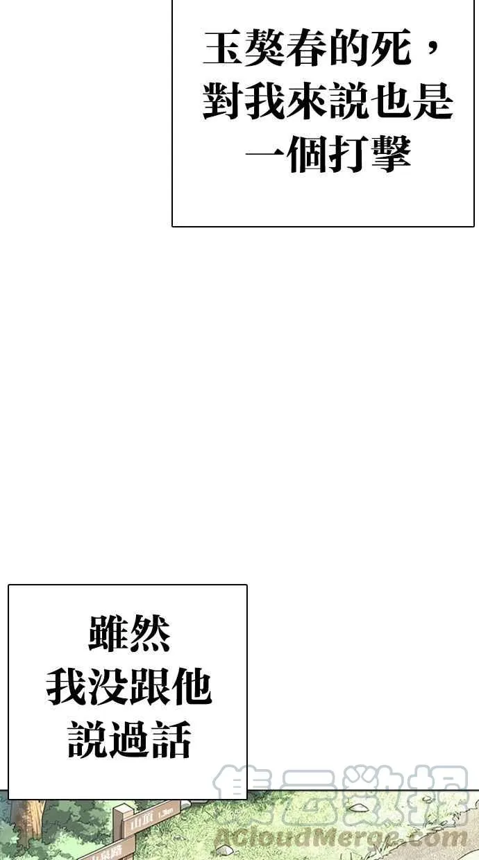 [第284话] VS 宗健 第96页