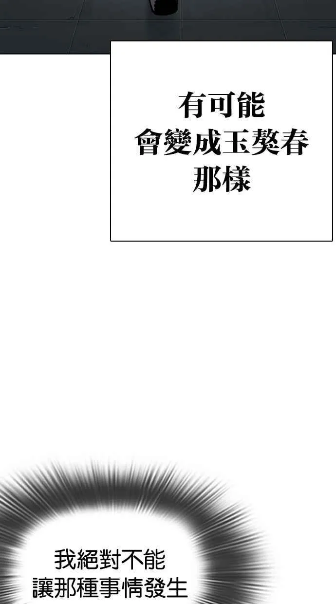 [第284话] VS 宗健 第114页