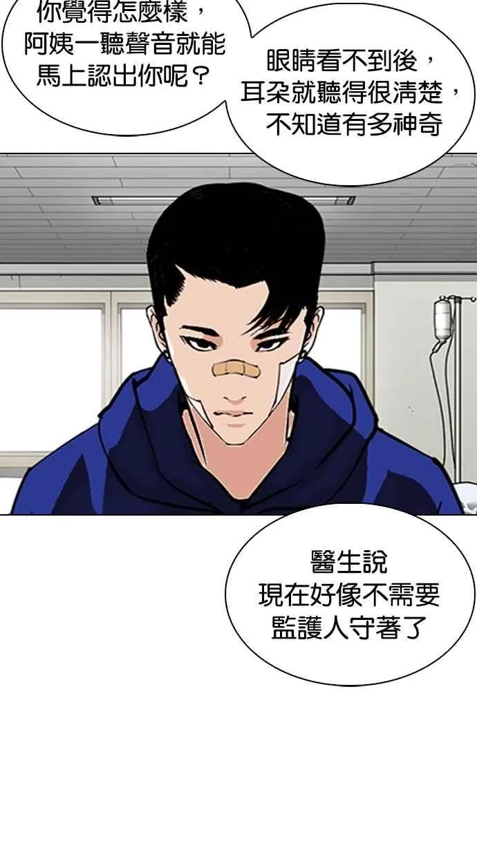 [第284话] VS 宗健 第54页