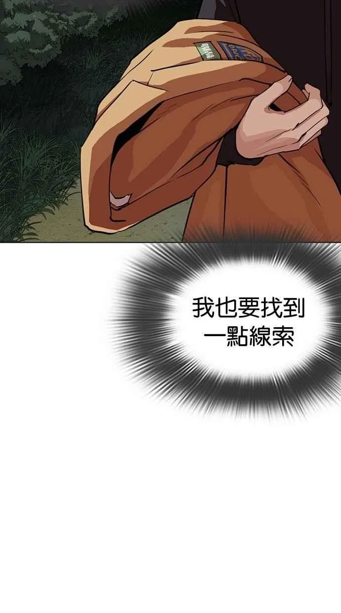 [第284话] VS 宗健 第134页