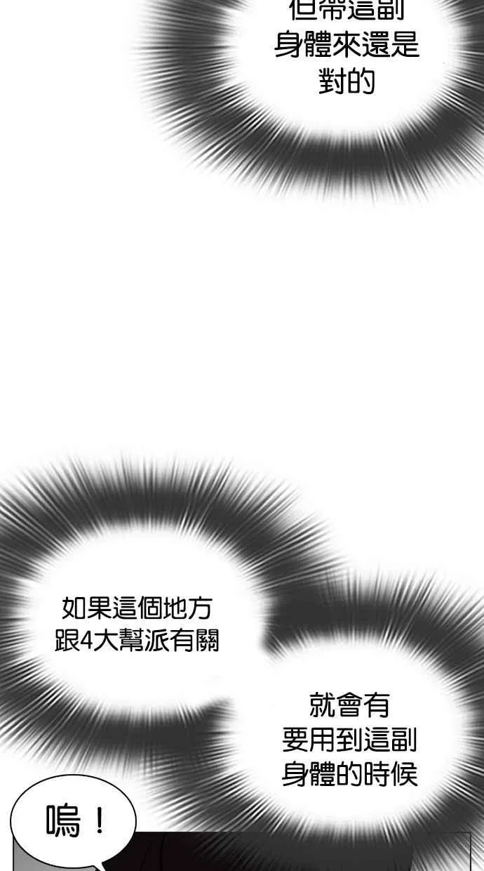 [第287话] 一姟会 [4家子公司] [01] 第112页