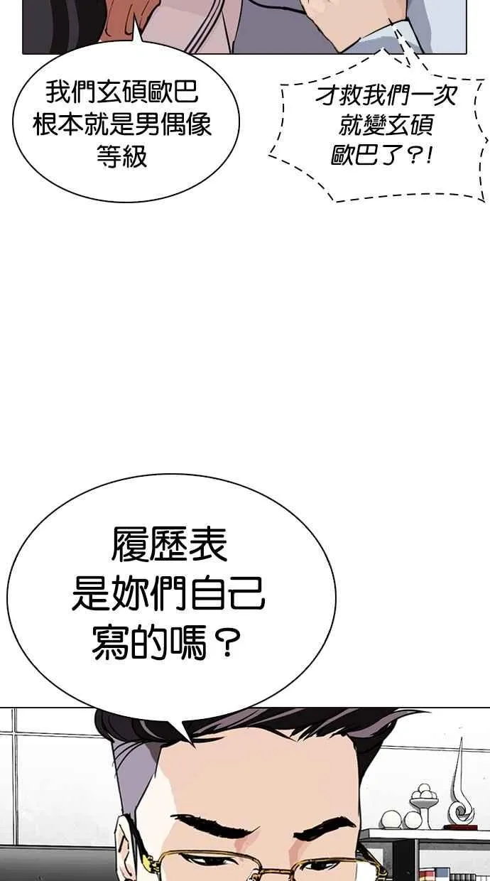 [第287话] 一姟会 [4家子公司] [01] 第18页