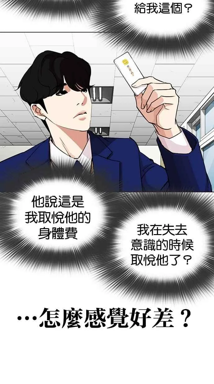 [第287话] 一姟会 [4家子公司] [01] 第44页