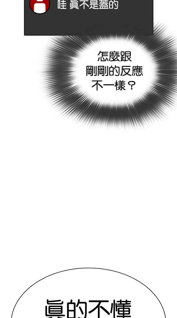 [第287话] 一姟会 [4家子公司] [01] 第77页