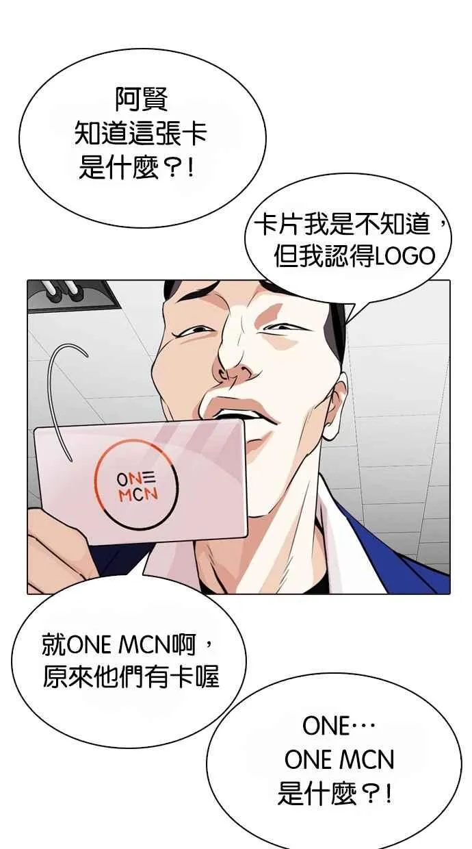 [第287话] 一姟会 [4家子公司] [01] 第47页