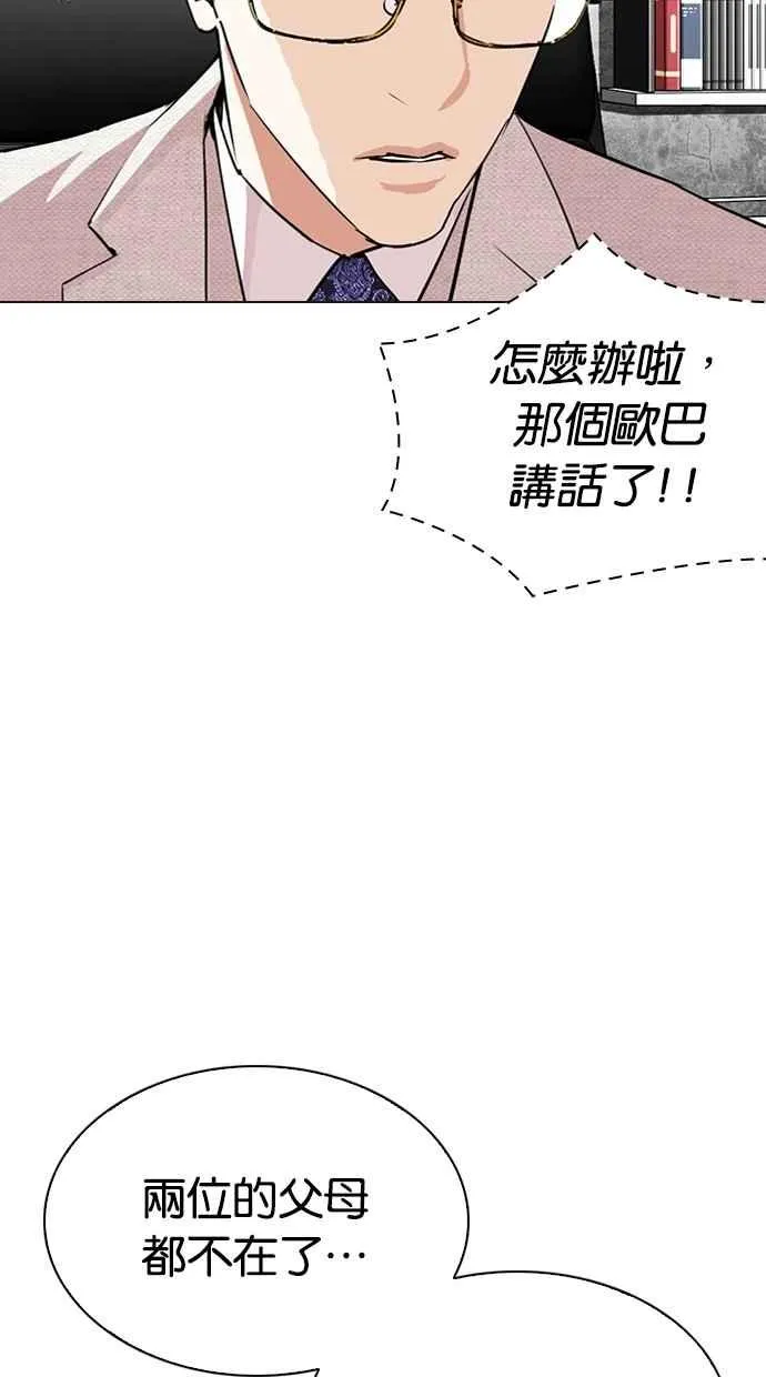 [第287话] 一姟会 [4家子公司] [01] 第19页