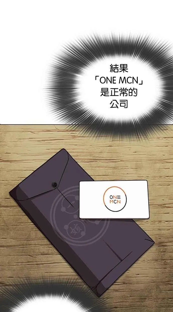 [第287话] 一姟会 [4家子公司] [01] 第68页