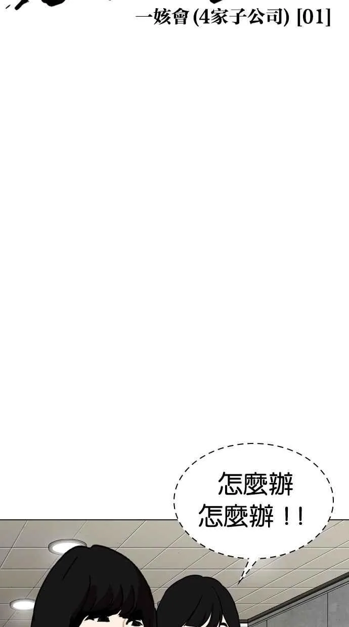 [第287话] 一姟会 [4家子公司] [01] 第14页
