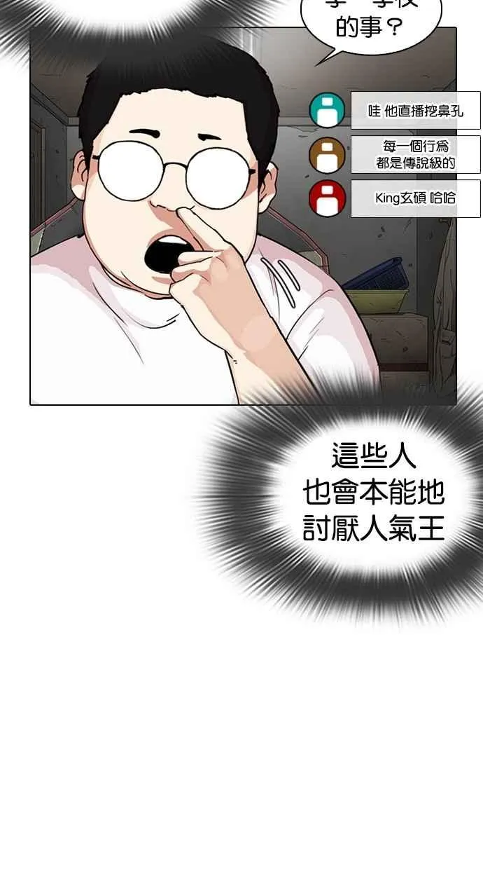 [第287话] 一姟会 [4家子公司] [01] 第87页