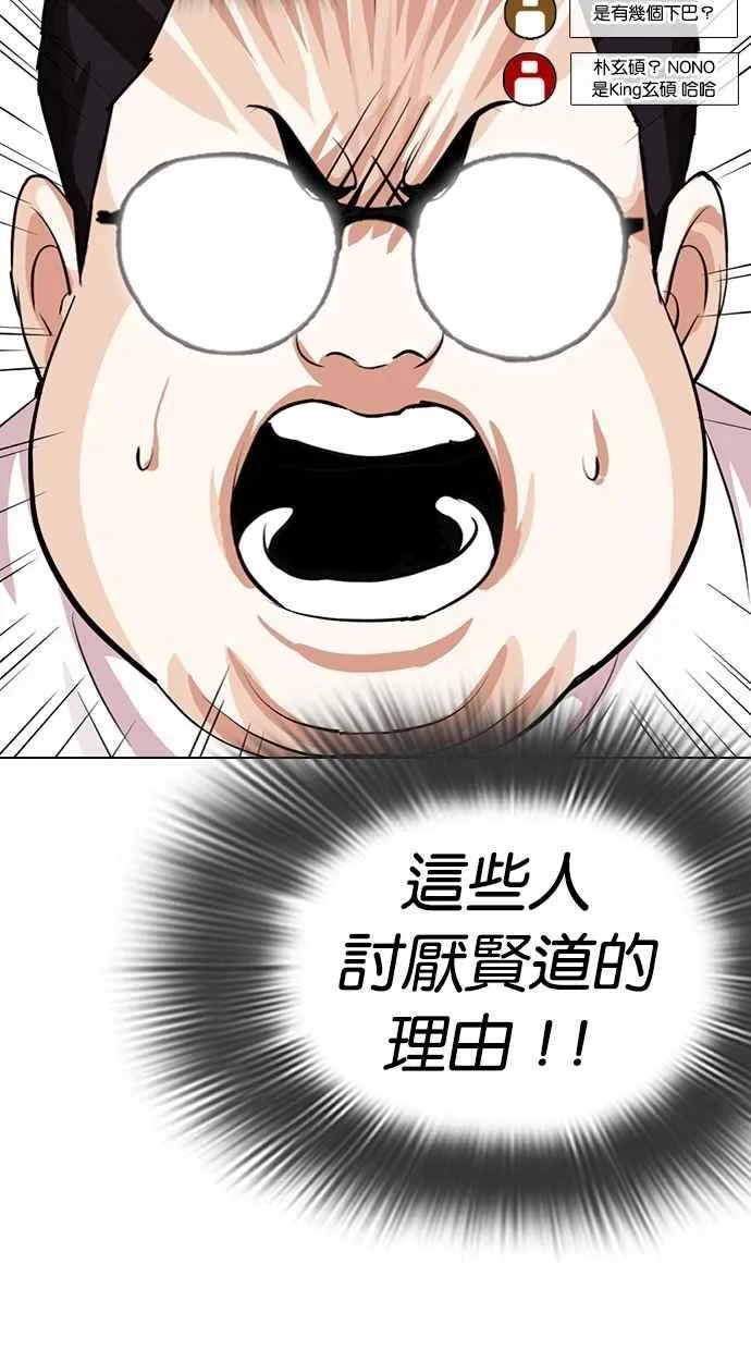 [第287话] 一姟会 [4家子公司] [01] 第84页