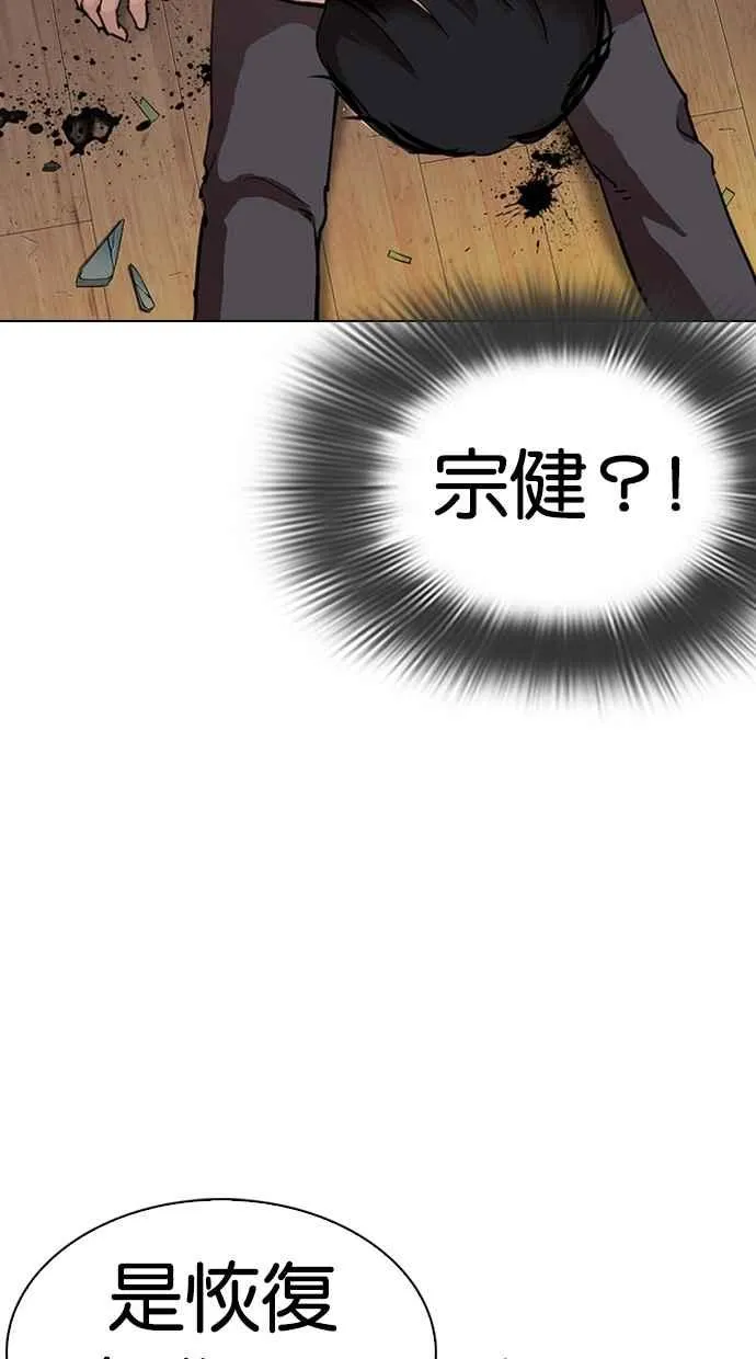 [第286话] 朴玄硕 VS 宗健 [2_2] 第63页