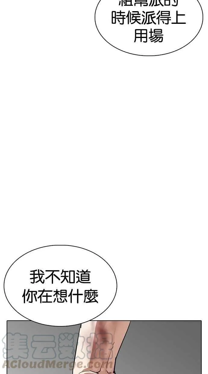 [第286话] 朴玄硕 VS 宗健 [2_2] 第81页
