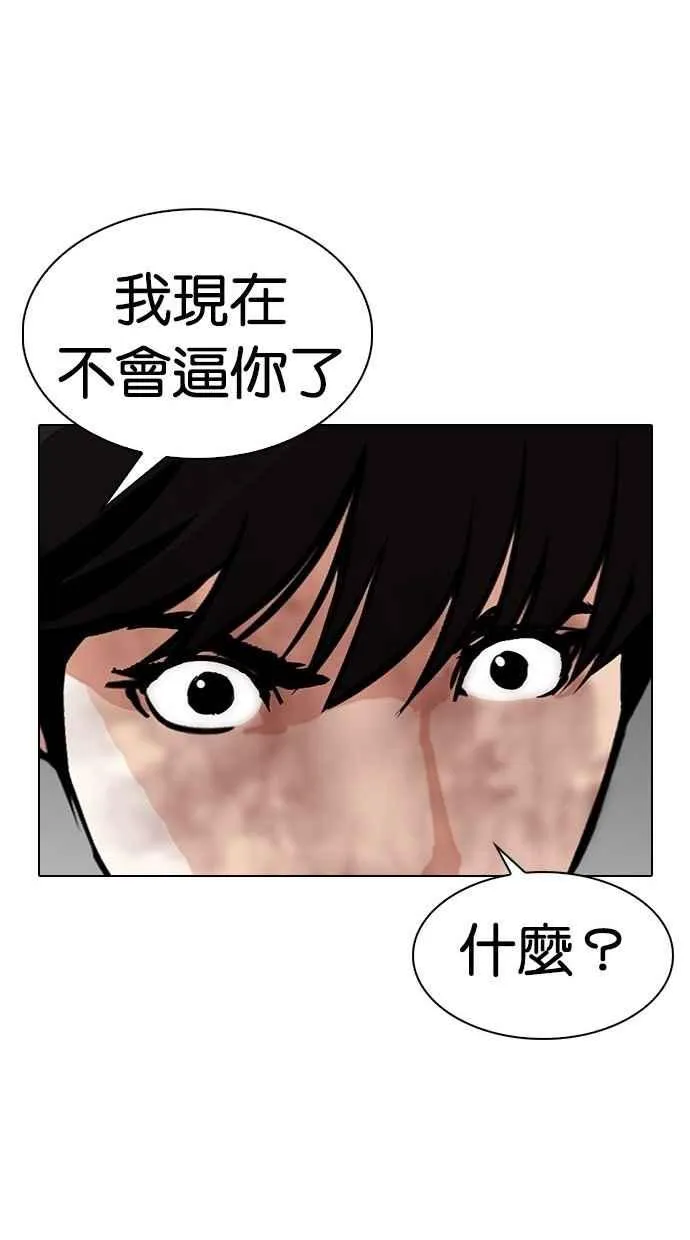 [第286话] 朴玄硕 VS 宗健 [2_2] 第84页