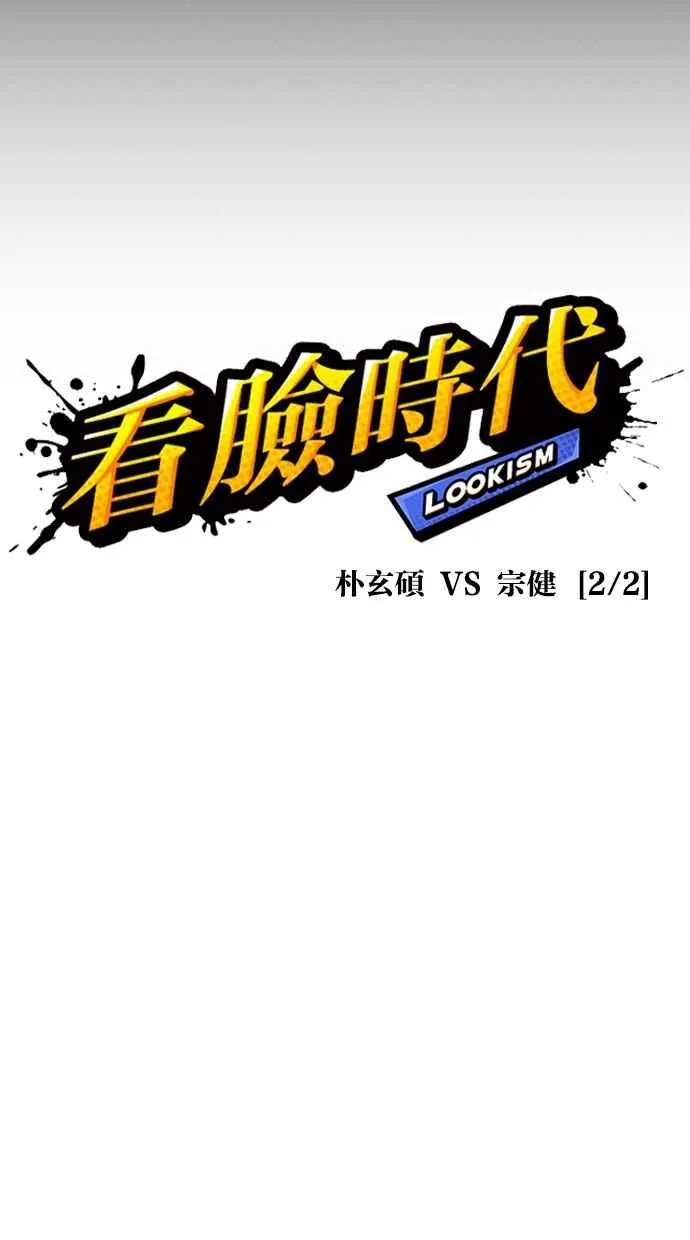 [第286话] 朴玄硕 VS 宗健 [2_2] 第55页