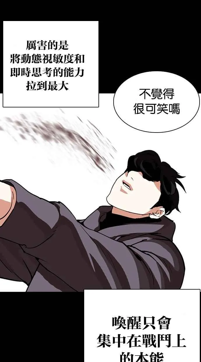 [第286话] 朴玄硕 VS 宗健 [2_2] 第24页
