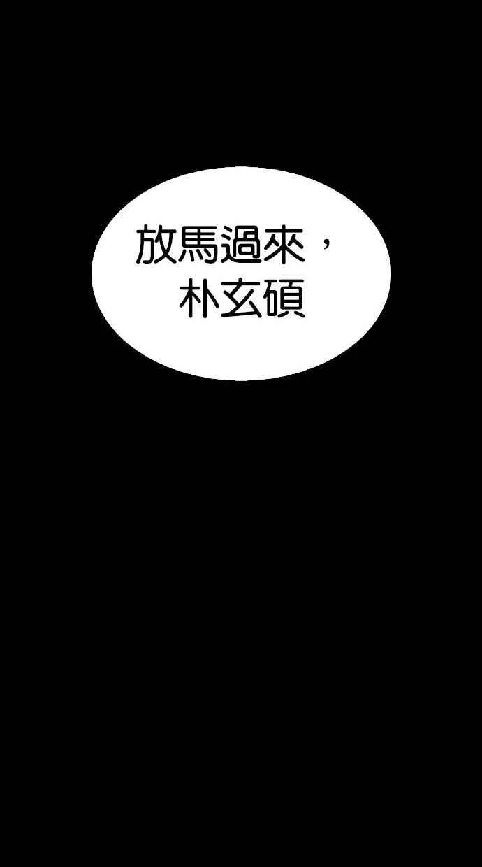 [第286话] 朴玄硕 VS 宗健 [2_2] 第52页